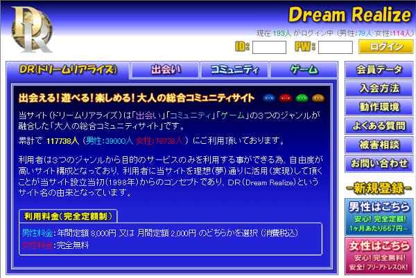 優良出会い系 | ドリームリアライズ